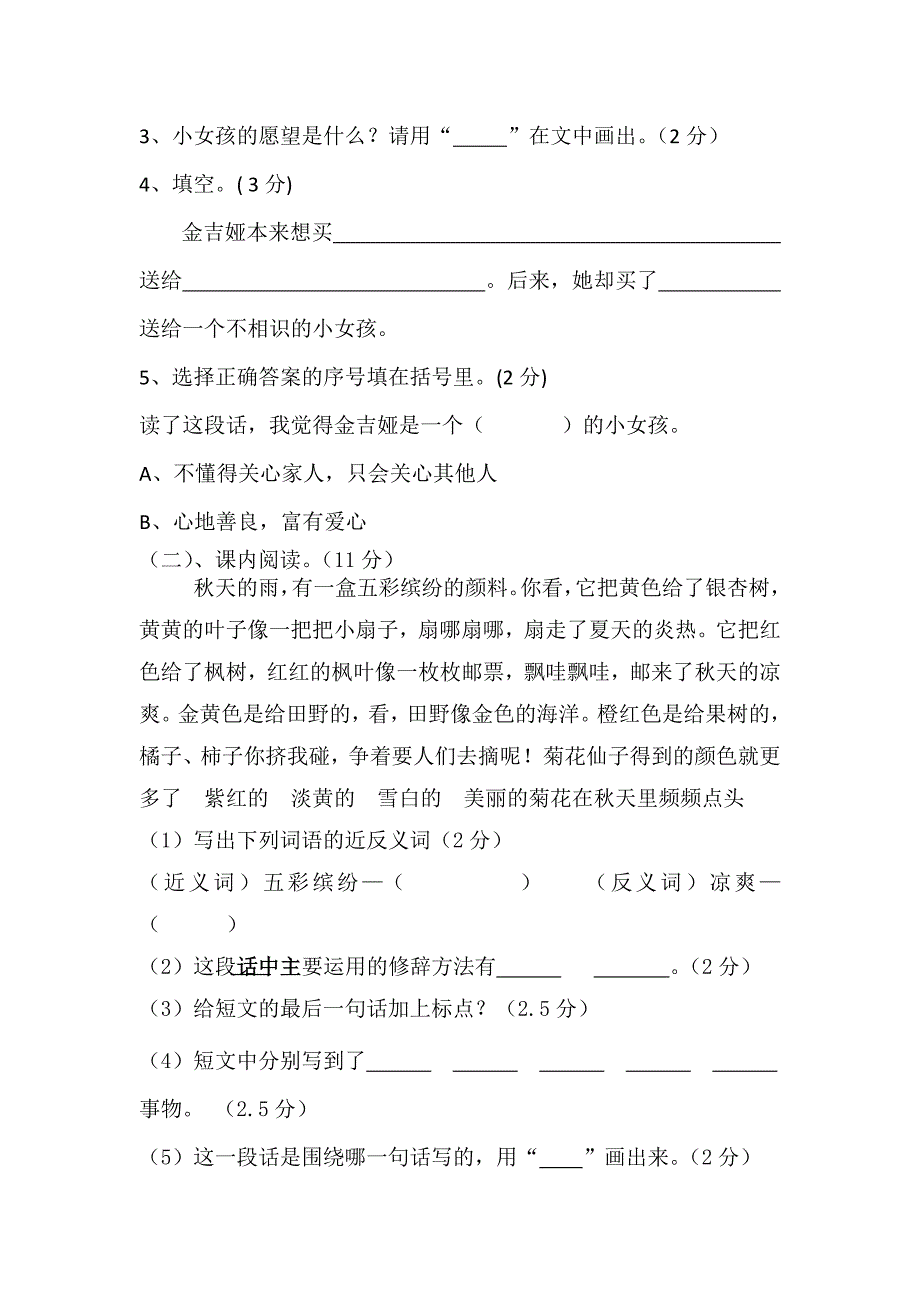 1288编号小学三年级语文上学期期末考试试卷_第4页