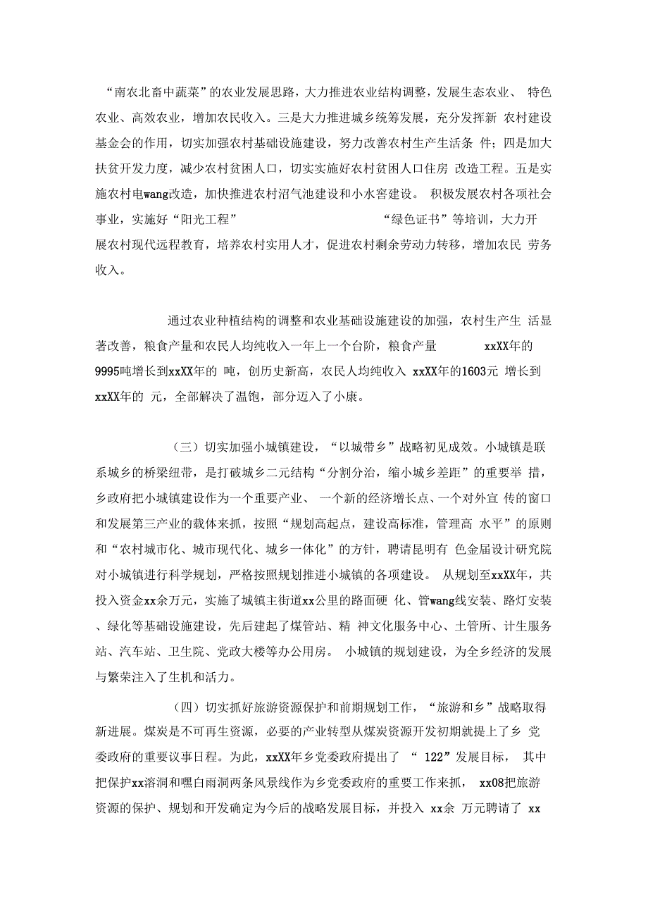 202年乡领导班子剖析自查报告.doc_第4页