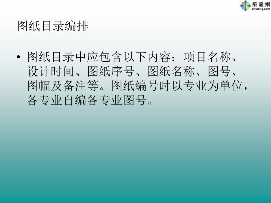 园林景观施工图绘制基础及常用铺装材料介绍课件_第4页