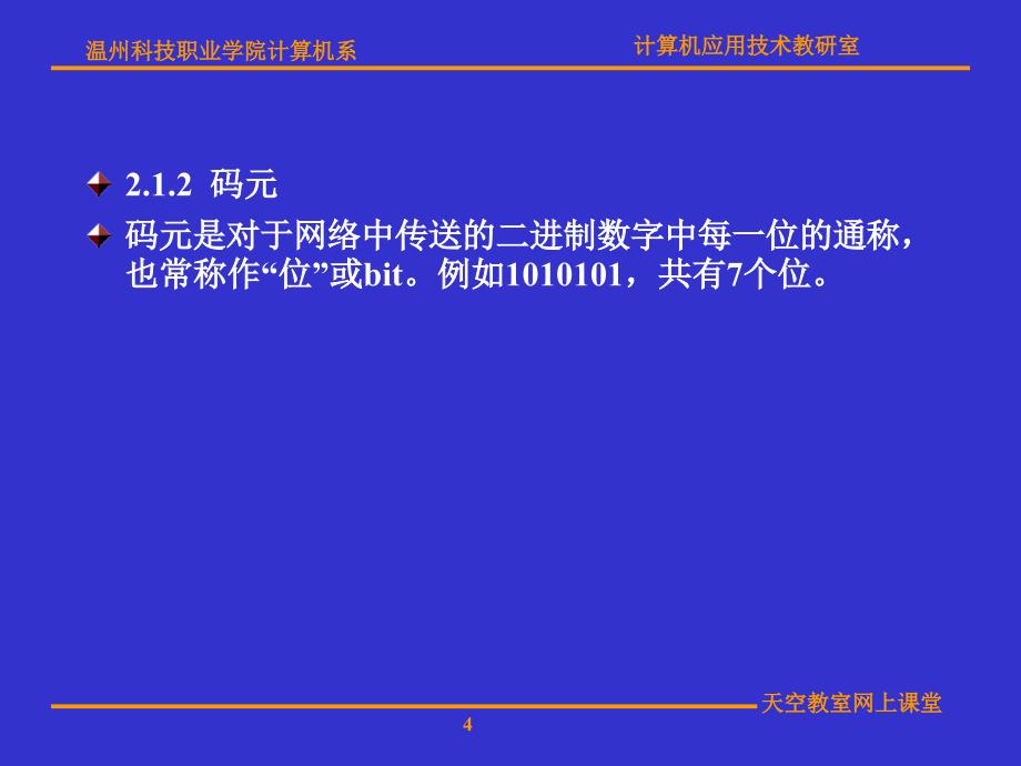 525编号计算机网络 吴功宜 编著_第4页