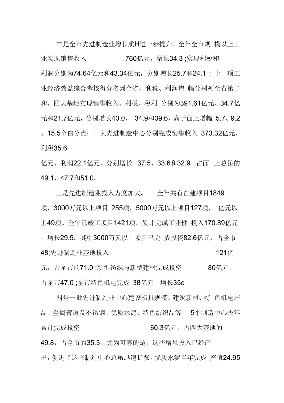 202X年副市长在制造业基地工作会上的讲话_第2页