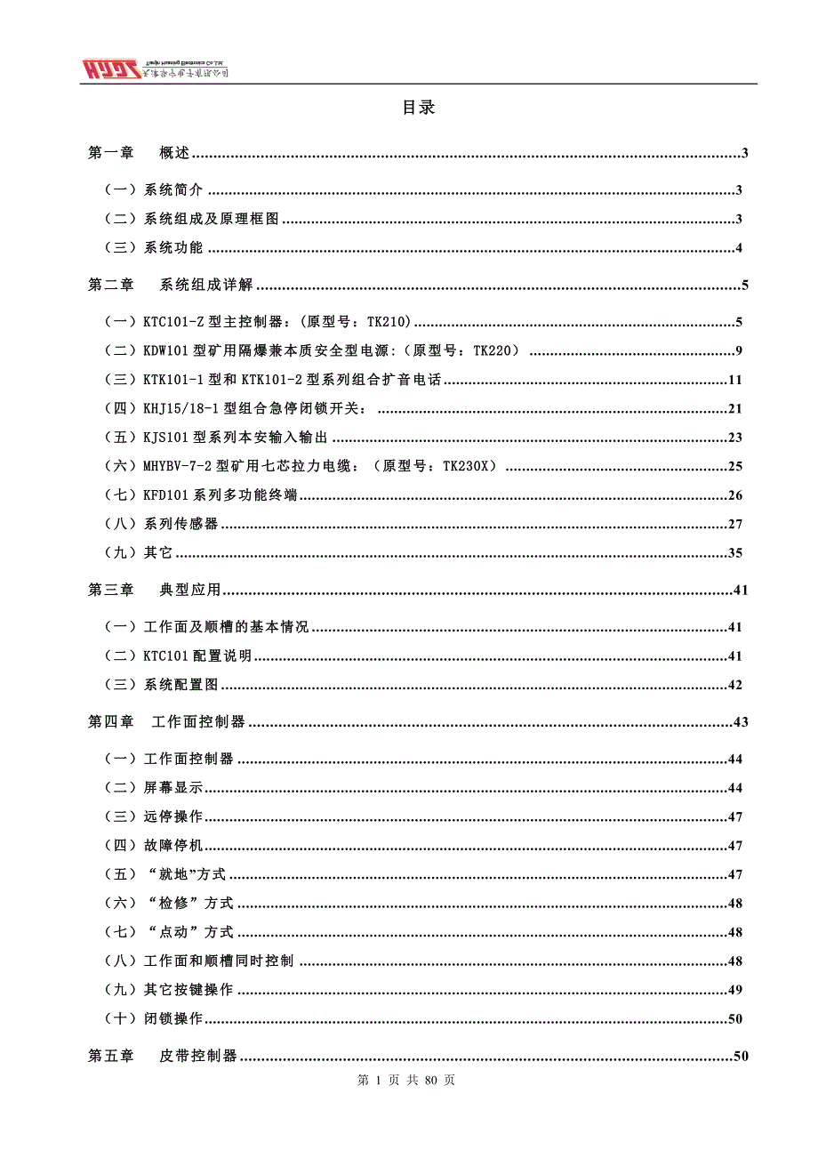 KTC101说明书(华宁)2006.2.16[1]._第1页