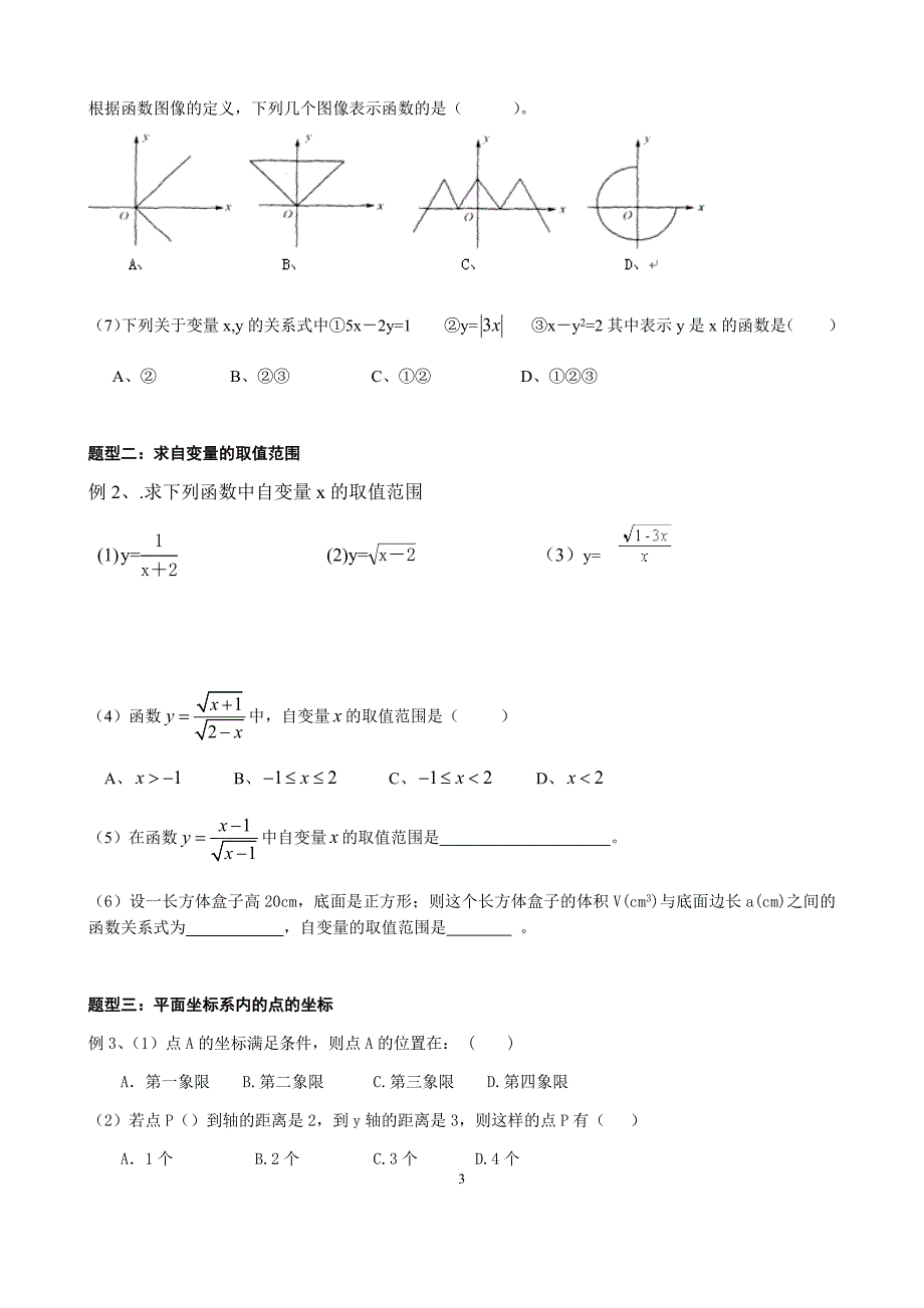 {精品}初二数学——函数及图象基础知识训练_第3页