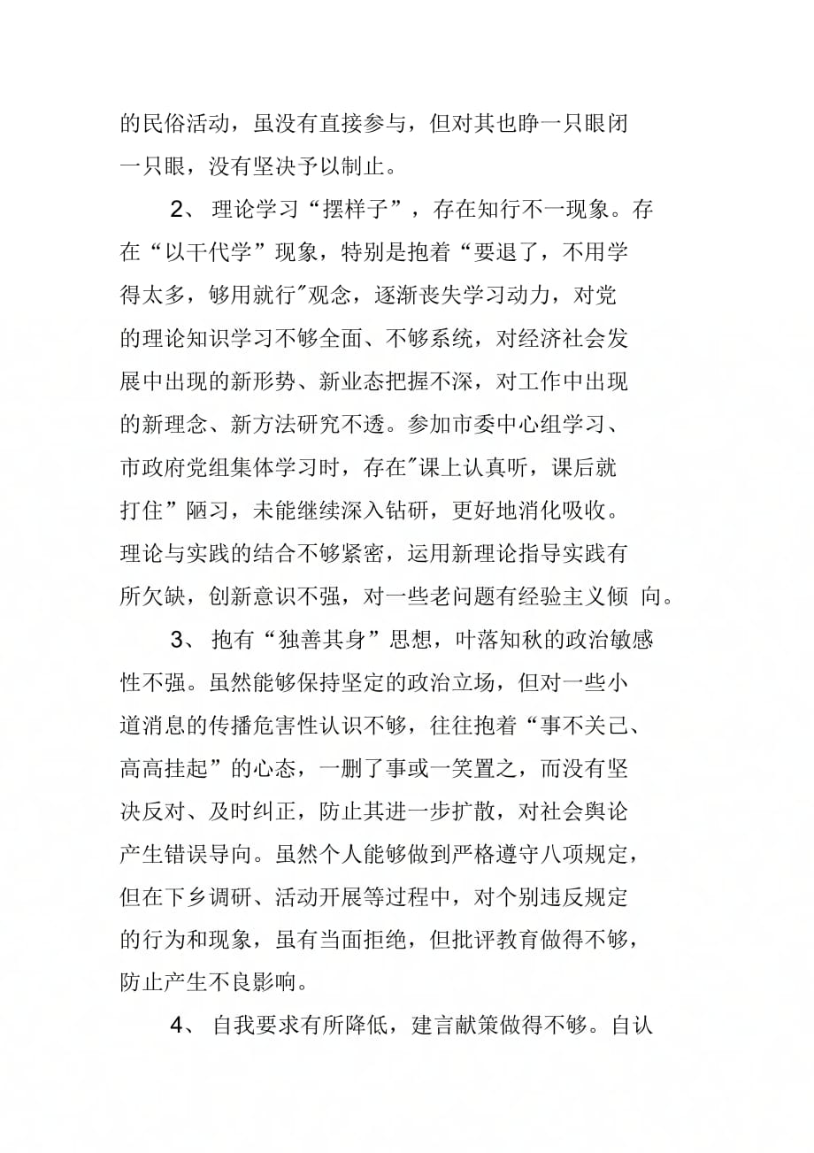 202X年副市长三严三实专题教育对照检查材料_第2页