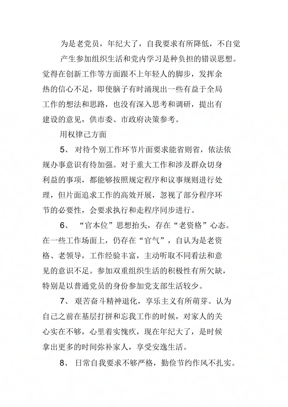 202X年副市长三严三实专题教育对照检查材料_第3页