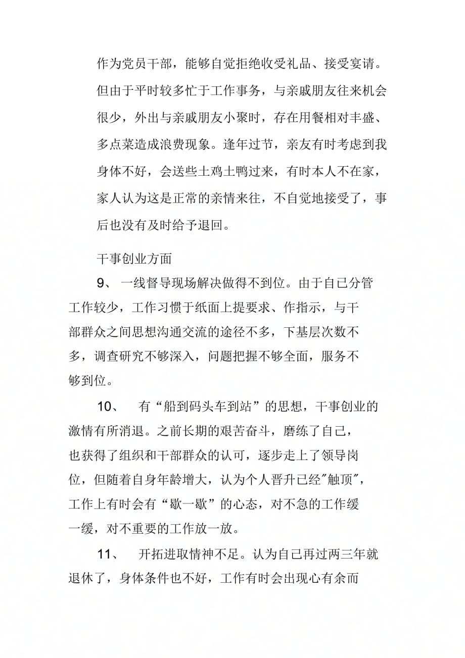 202X年副市长三严三实专题教育对照检查材料_第4页
