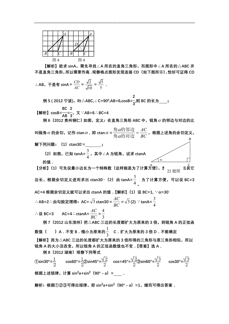 {精品}锐角三角函数知识点总结与复习_第3页