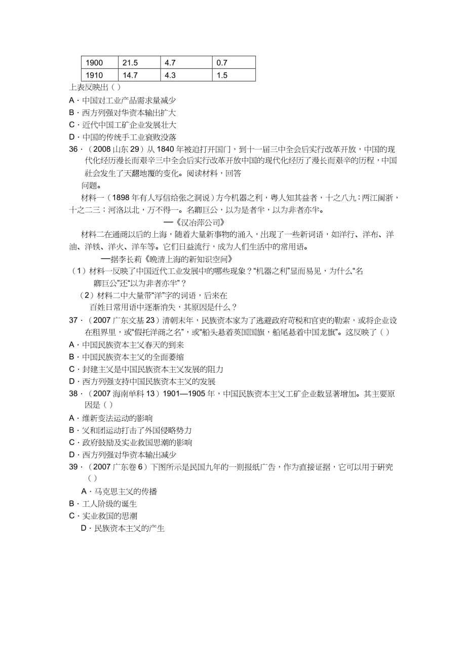 【财务管理资本管理 】经济结构的变化与资本主义的曲折发展考题_第4页