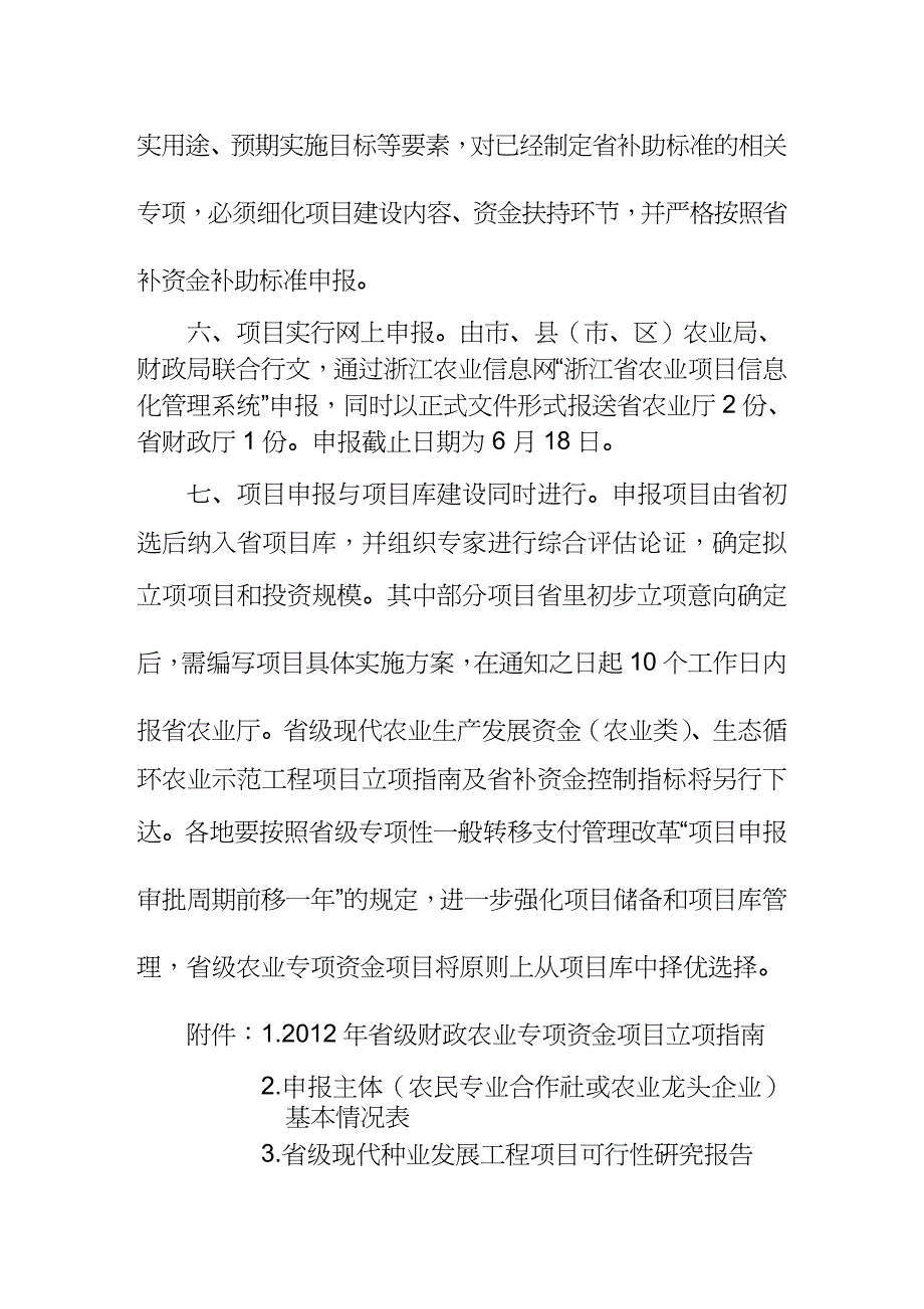 【财务资金管理 】省级财政专项资金立项指南_第4页