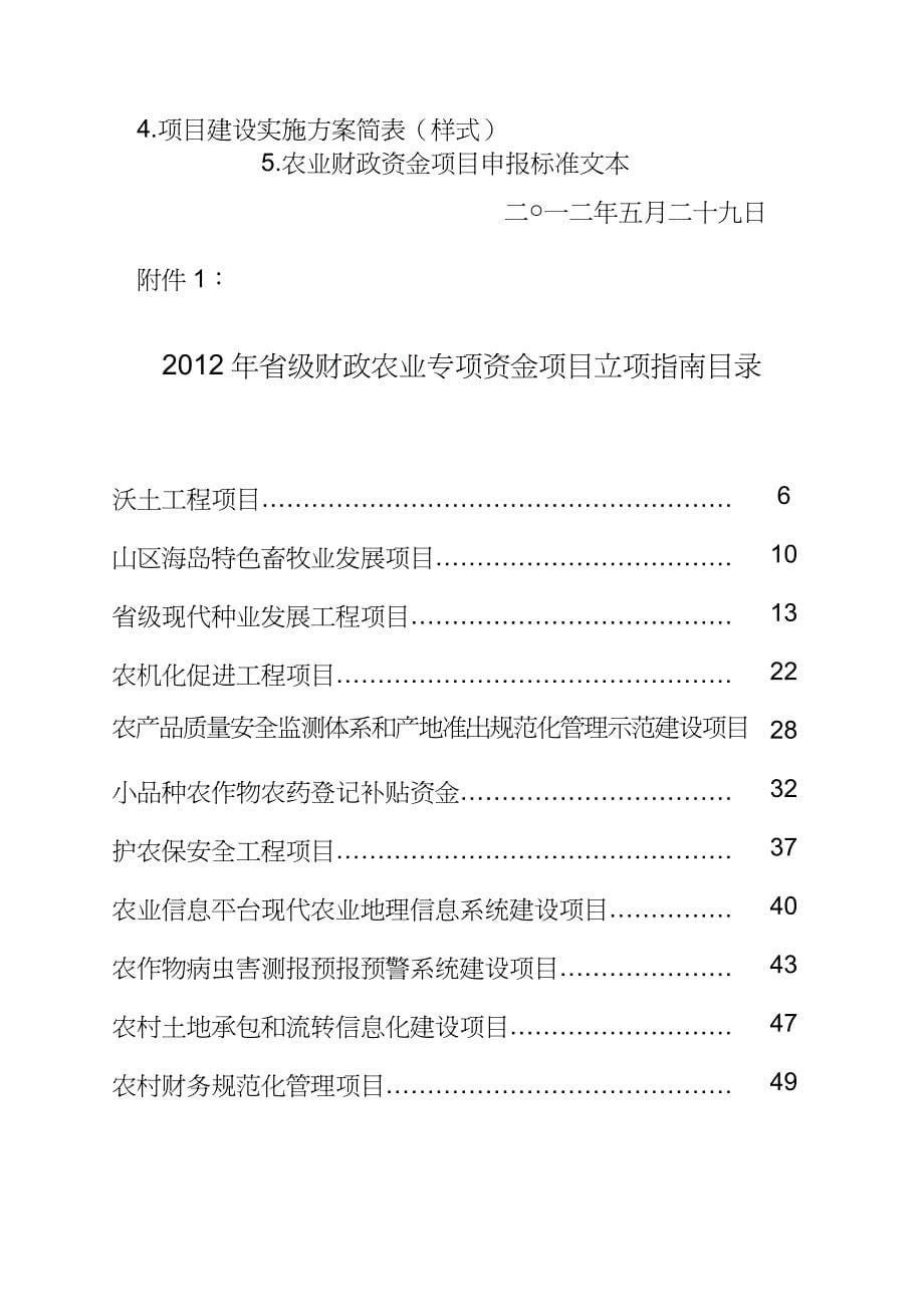 【财务资金管理 】省级财政专项资金立项指南_第5页