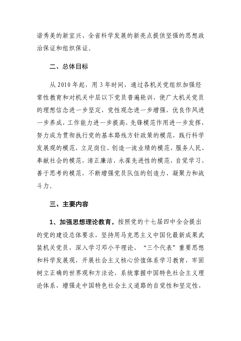 2011党员培训计划._第2页