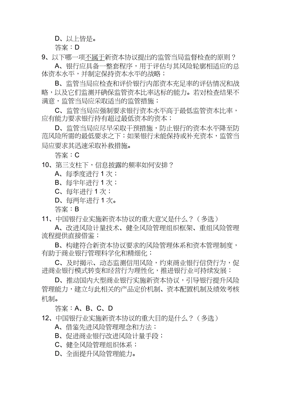 【财务管理资本管理 】新资本协议实施基础知识测试题大全_第3页