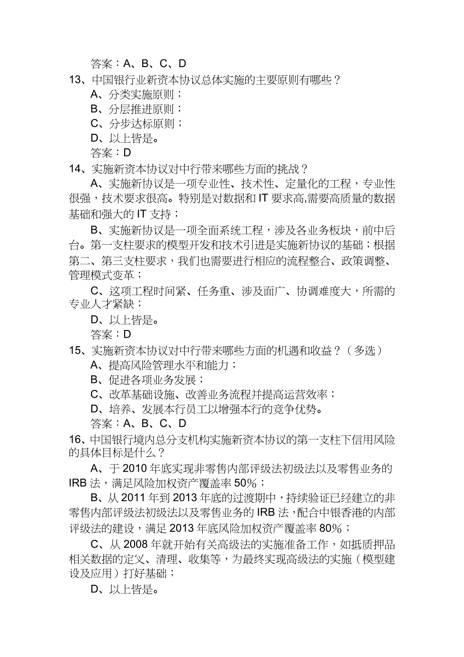 【财务管理资本管理 】新资本协议实施基础知识测试题大全_第4页