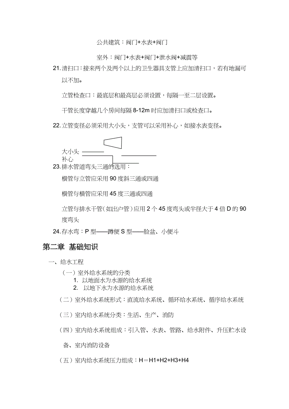 【财务管理预算编制 】预算员入门速成笔记讲义_第4页