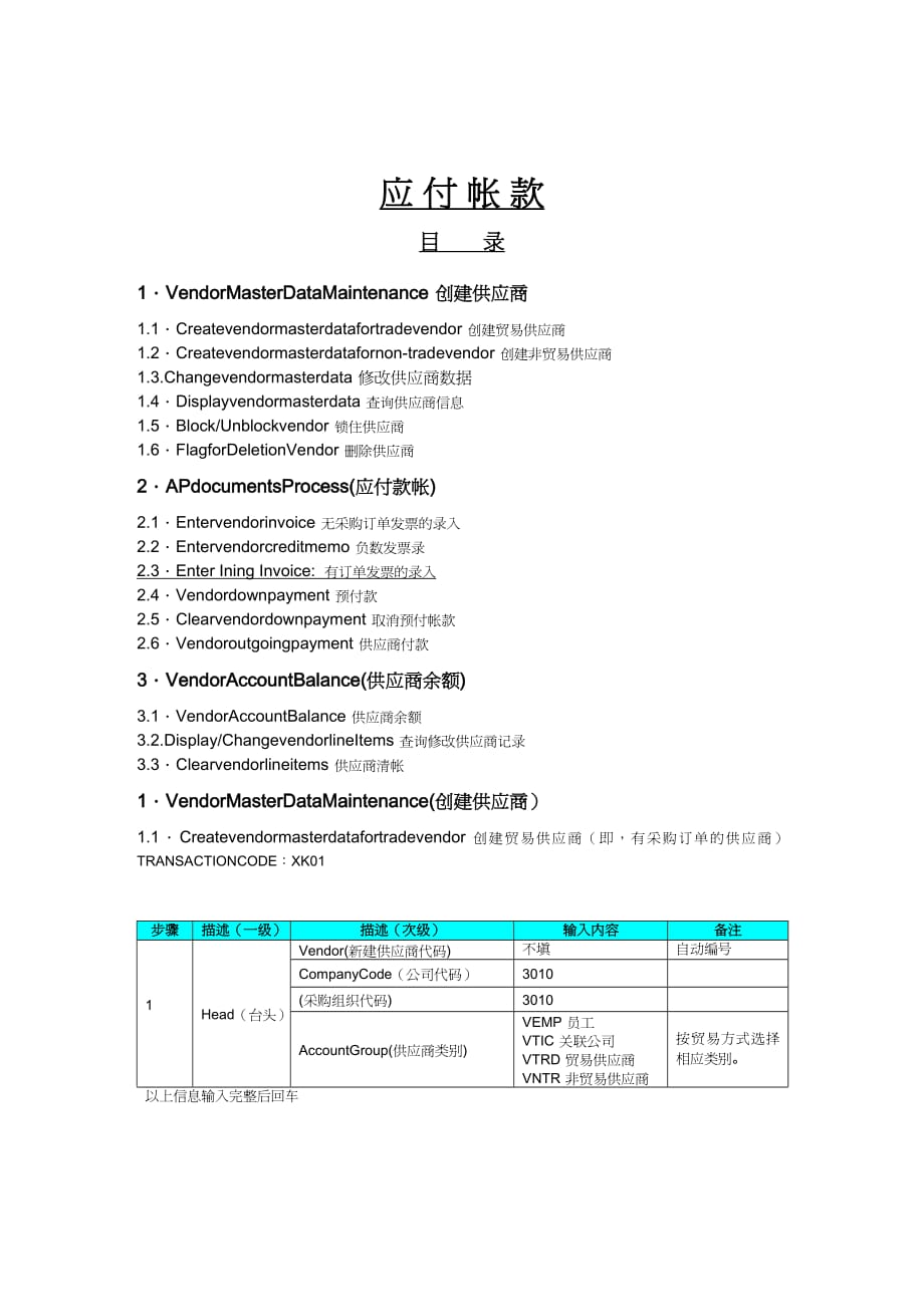 【财务管理收款付款 】财务系统应付账款会计讲义_第2页