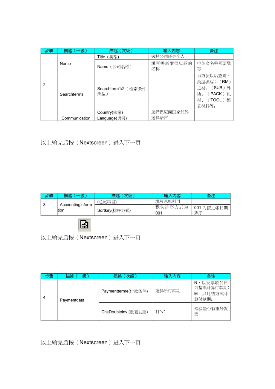 【财务管理收款付款 】财务系统应付账款会计讲义_第3页