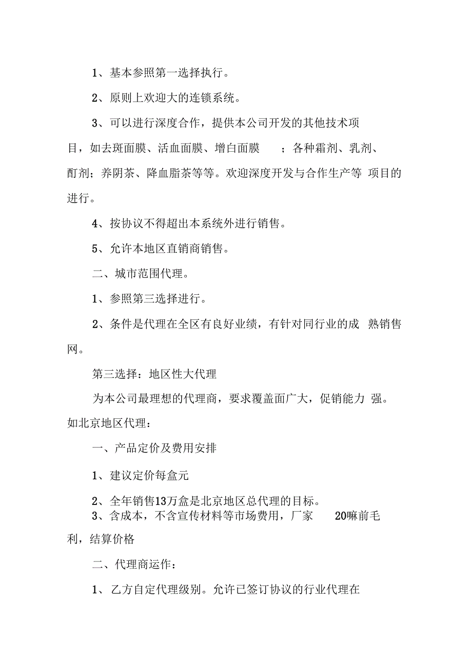 202X年代理计划书3篇_第4页