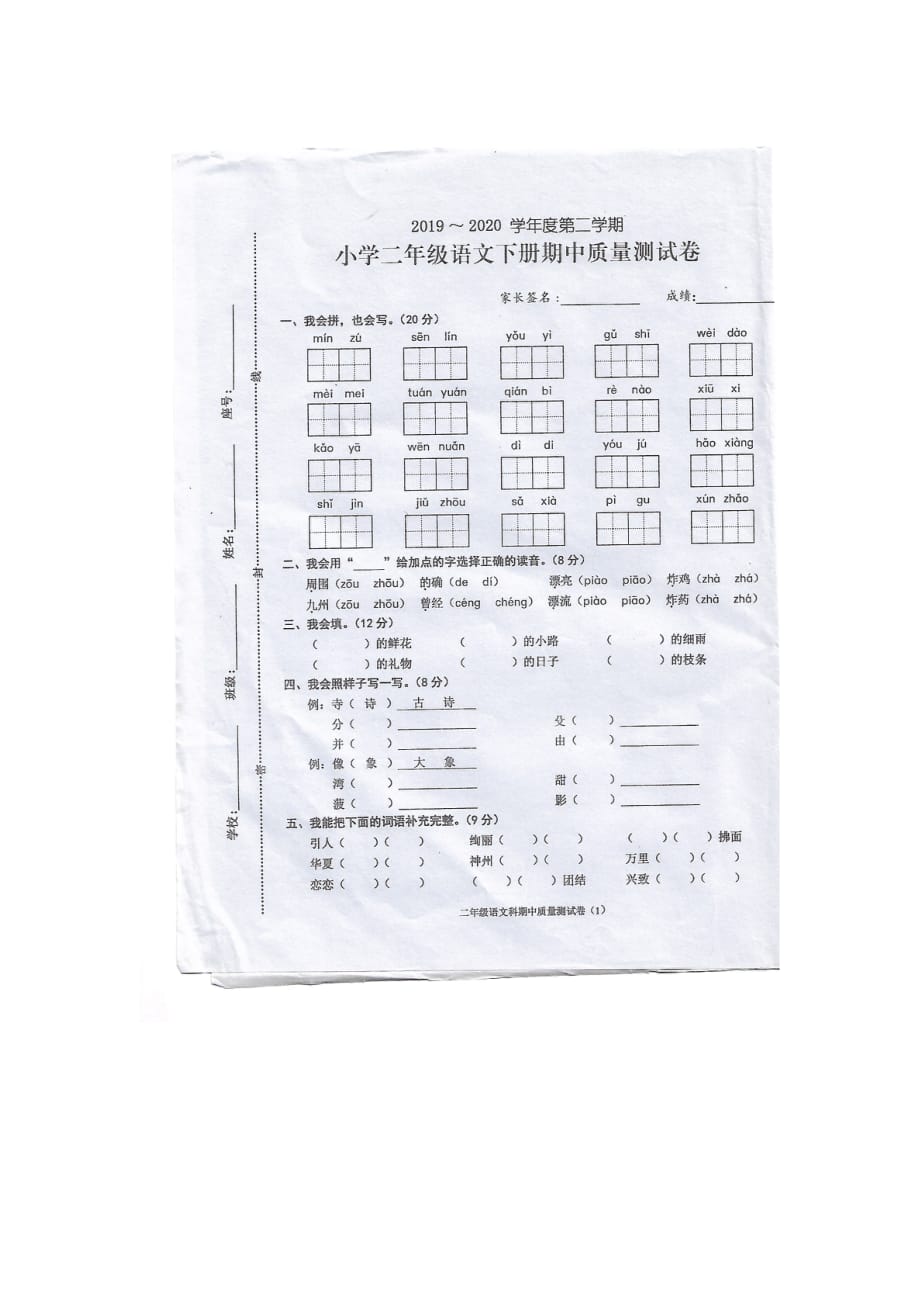 期中2020年新人教版质量测试卷 - -_第1页