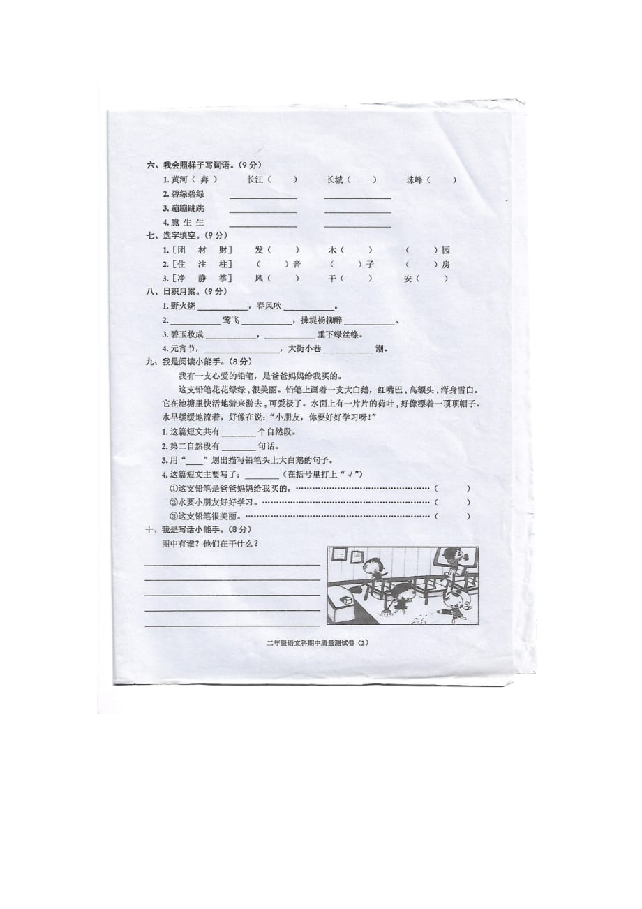 期中2020年新人教版质量测试卷 - -_第2页