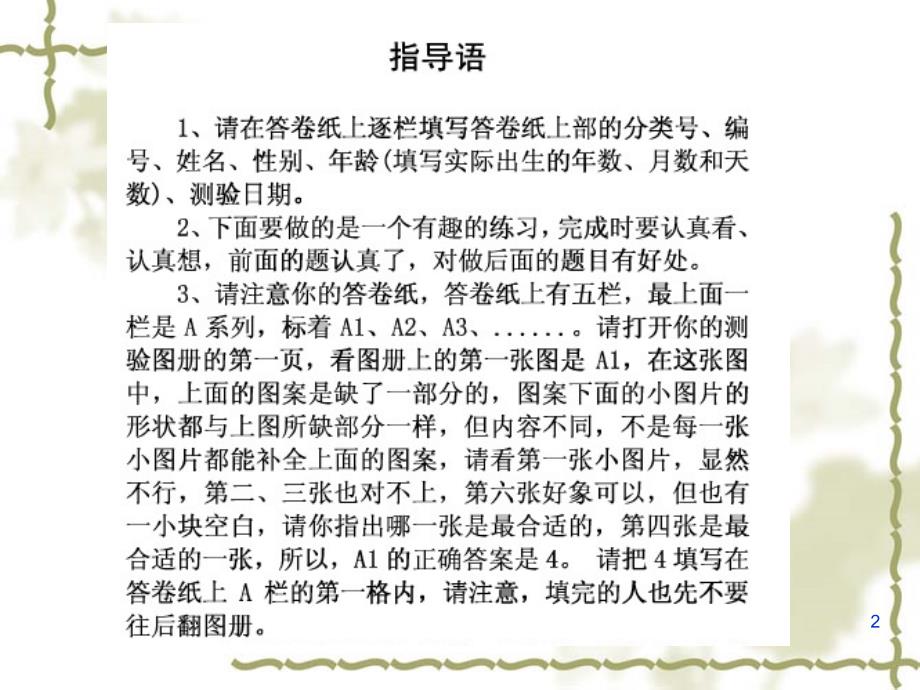 瑞文标准推理测验附答案._第2页