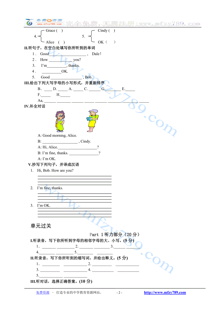 929编号人教版英语七年级上册预备篇单元试题_第2页