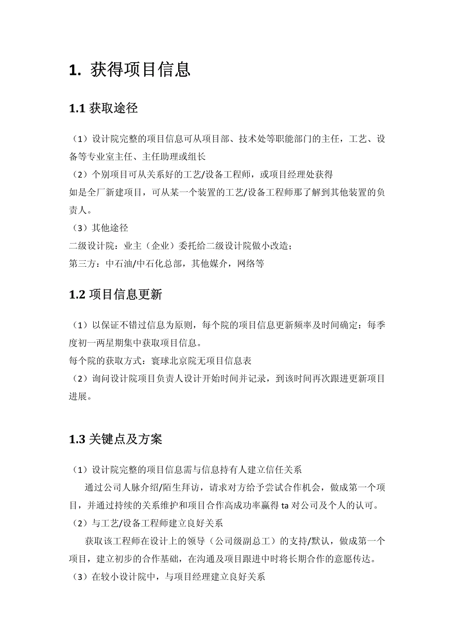 石化、炼油等设计院工作公关操作指南_第4页