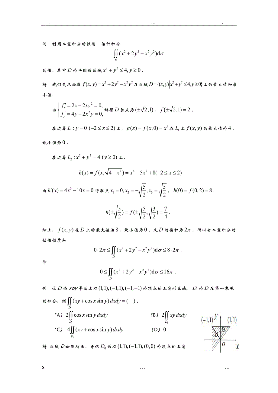 高等数学典型例题与应用实例(重积分B部分)(1-3)_第1页