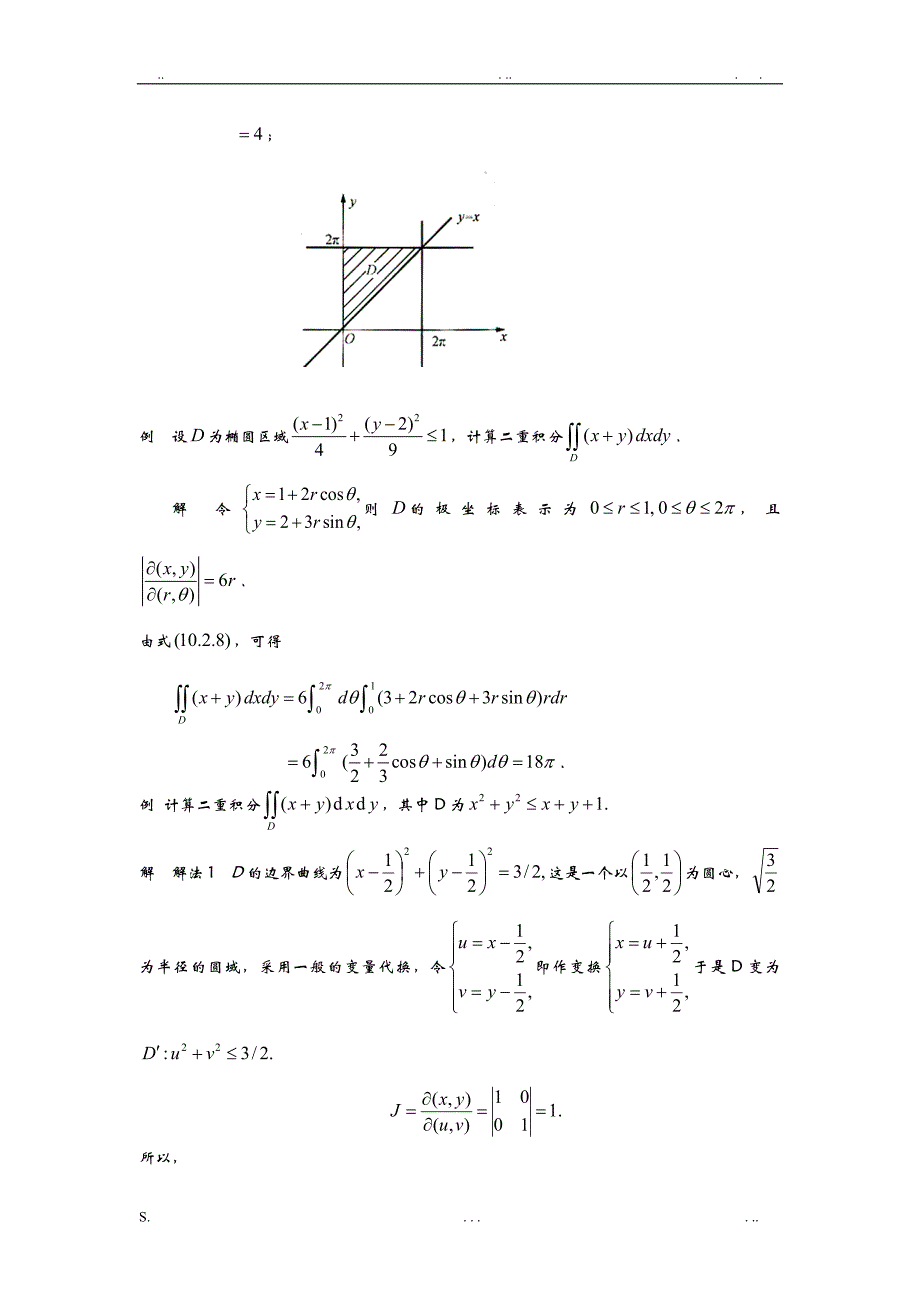 高等数学典型例题与应用实例(重积分B部分)(1-3)_第3页