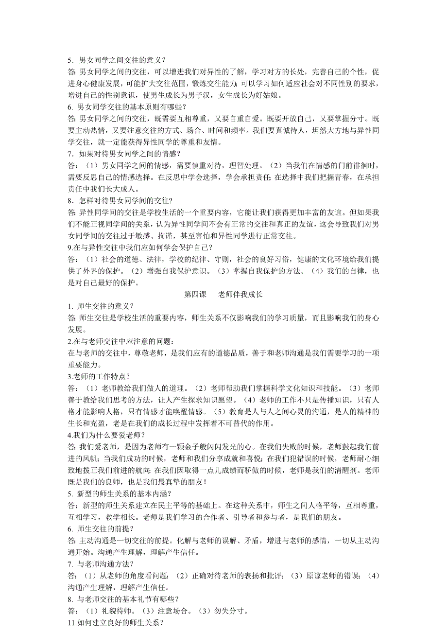 538编号人教版八年级上册政治复习提纲(期中前)_第3页