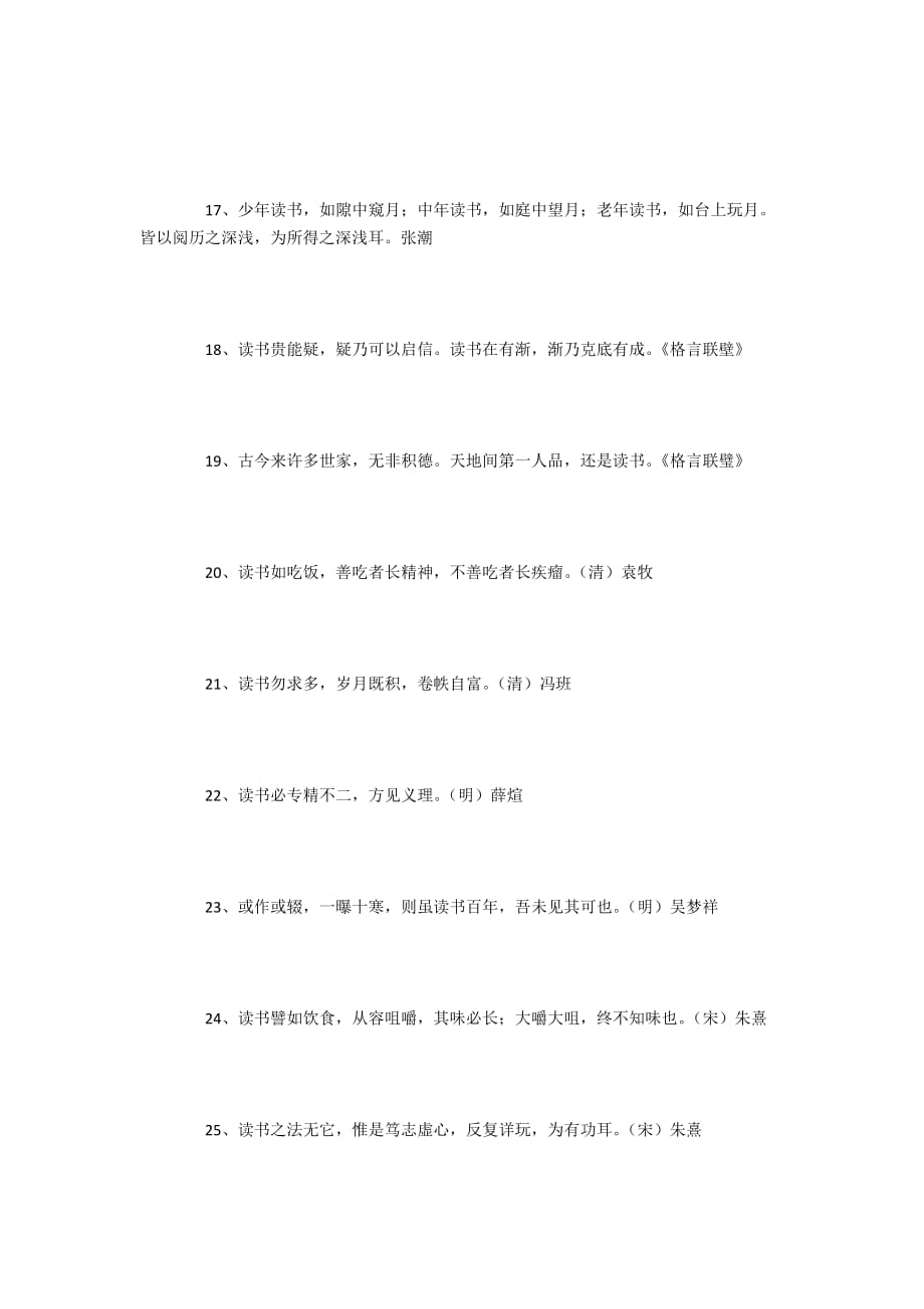 关于读书的名人名言复习（一）_第3页