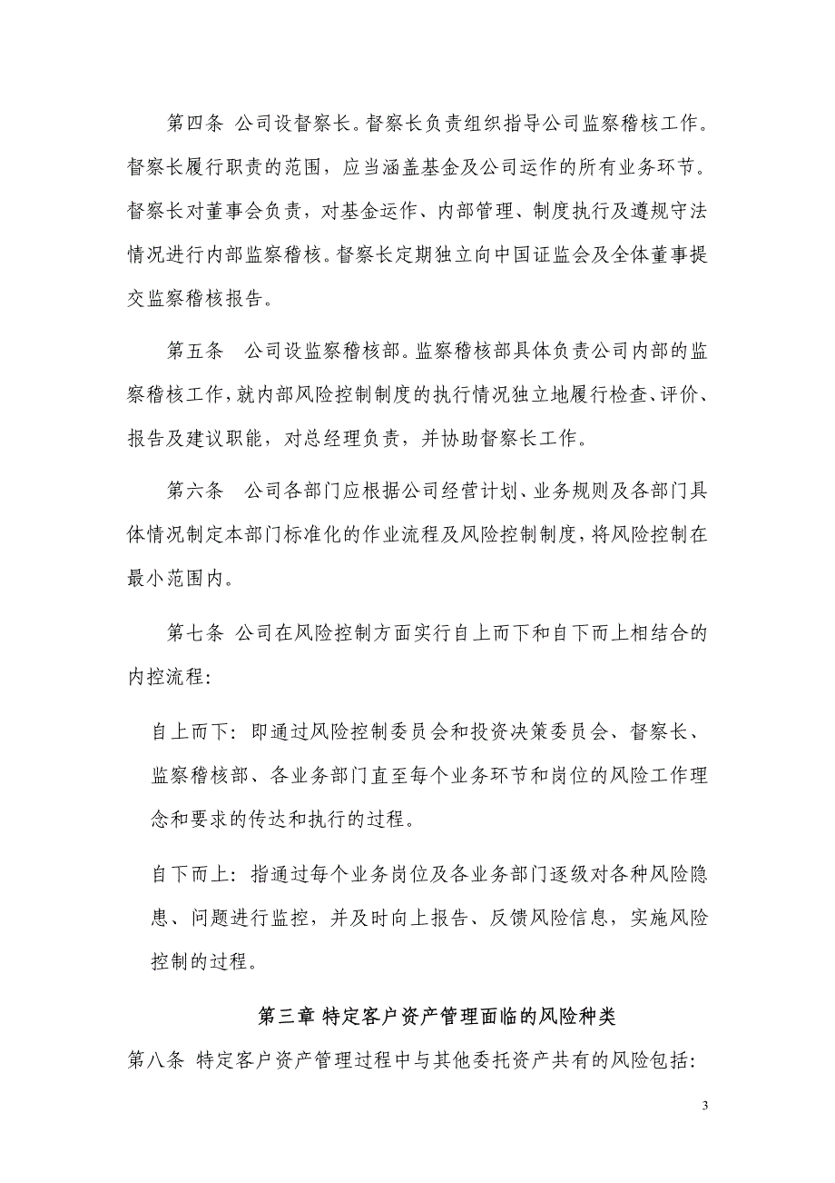 特定客户资产管理风险控制制度_第3页