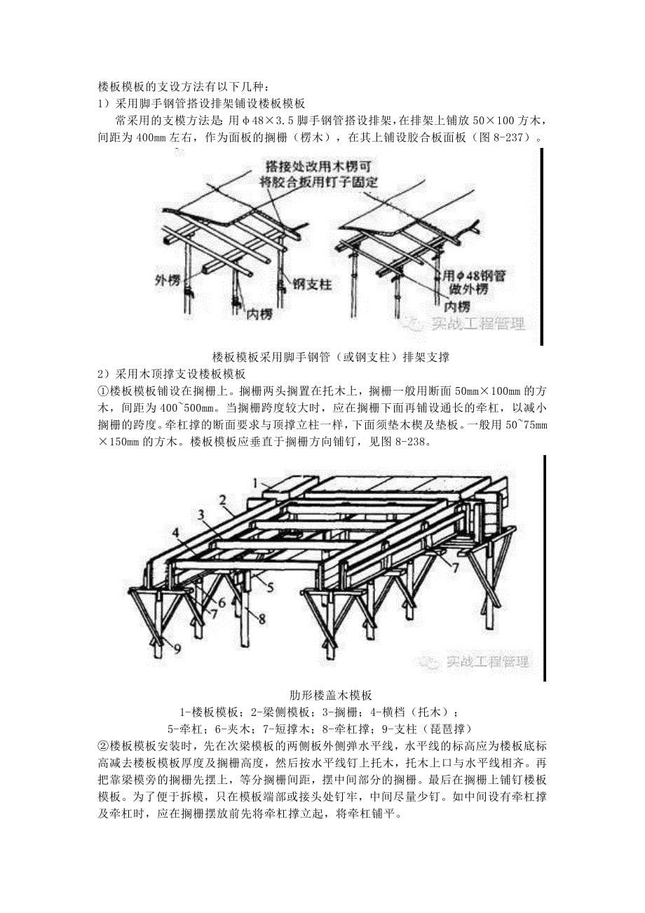 建筑模板施工规范_第5页