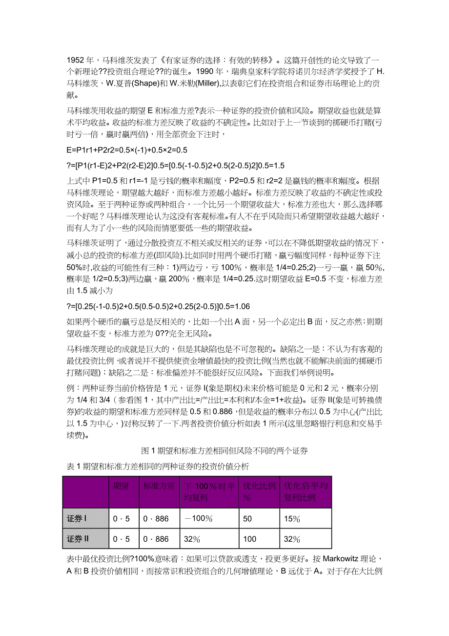 【财务管理投资管理 】漫谈投资组合的几何增值理论讲义_第3页