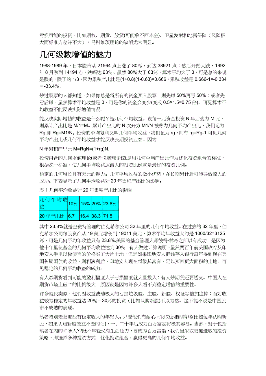 【财务管理投资管理 】漫谈投资组合的几何增值理论讲义_第4页