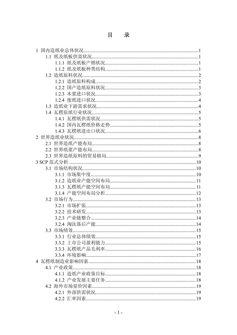 瓦楞纸行业分析报告_第2页