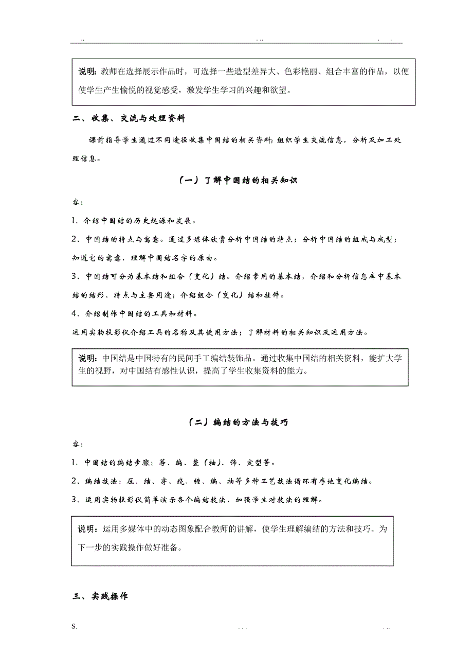 初中劳技中国结_第3页