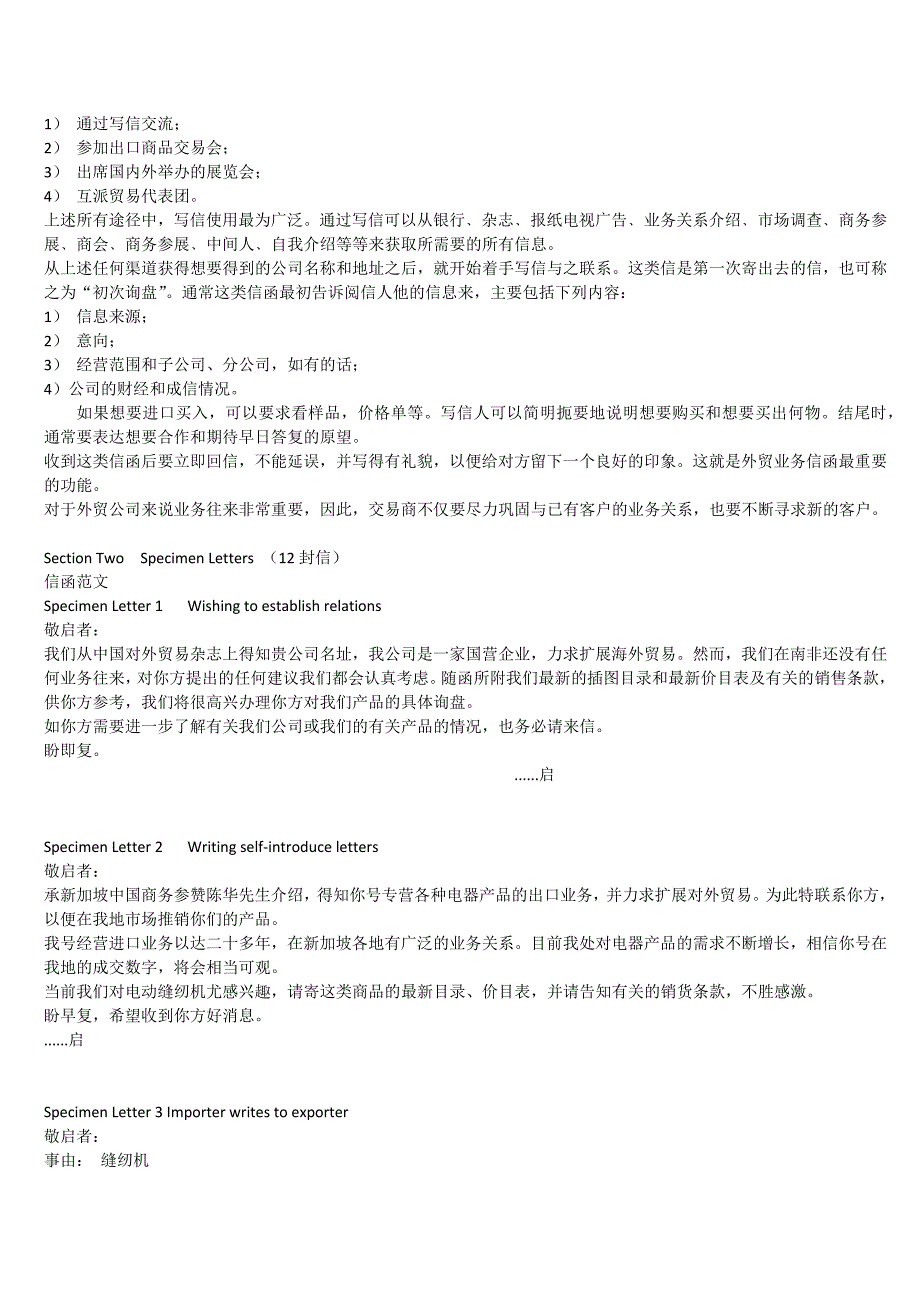 外贸英语函电课后答案_第3页