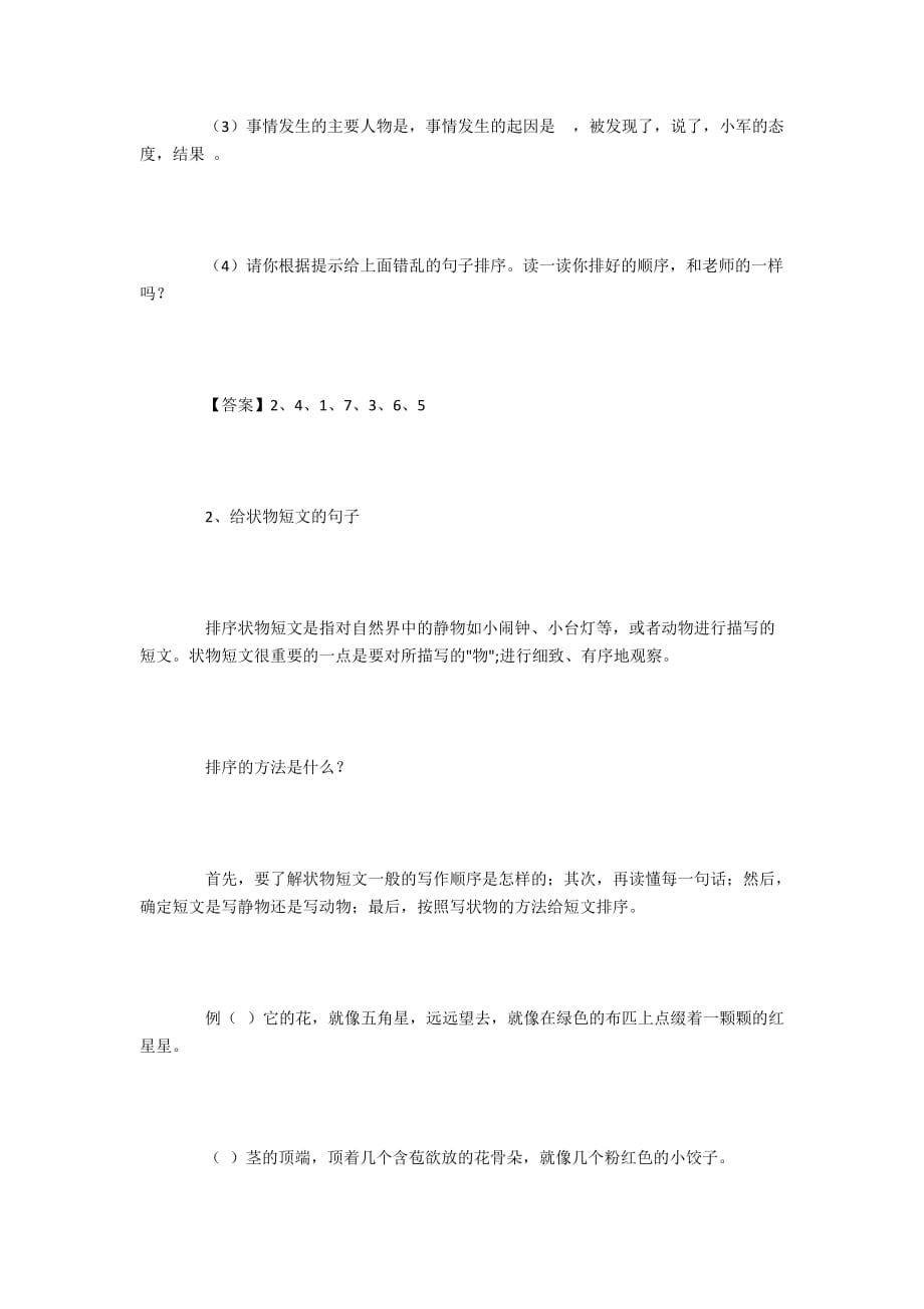 小学语文句子排列方法练习及答案_第3页