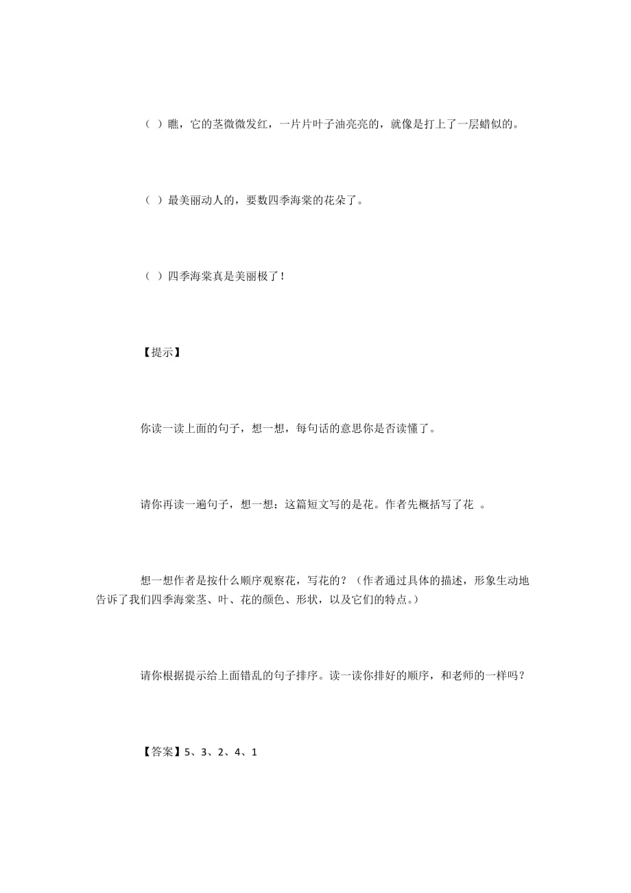 小学语文句子排列方法练习及答案_第4页