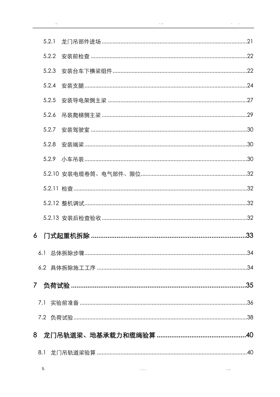 龙门吊安装拆除安全专项施工方案_第3页