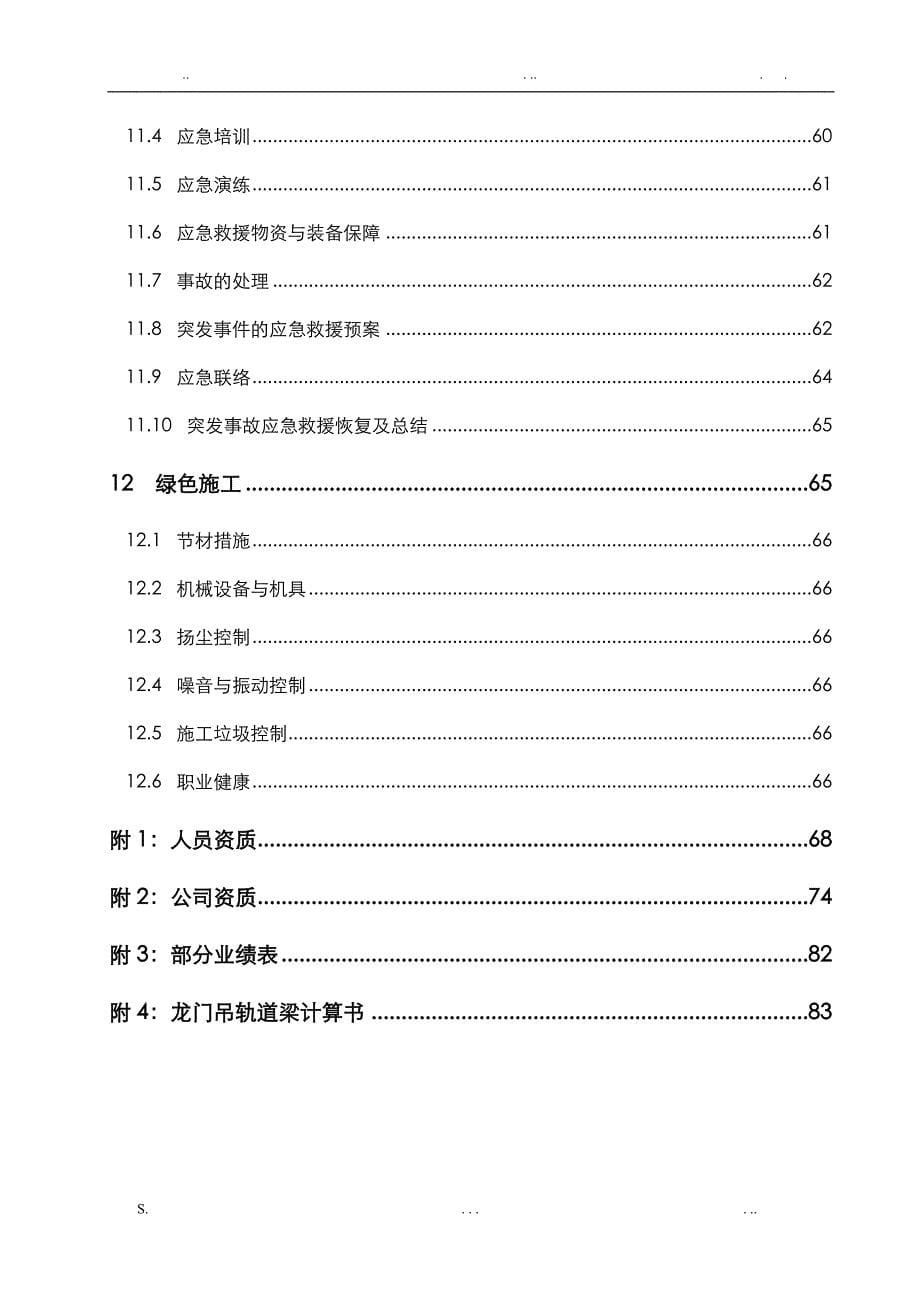 龙门吊安装拆除安全专项施工方案_第5页