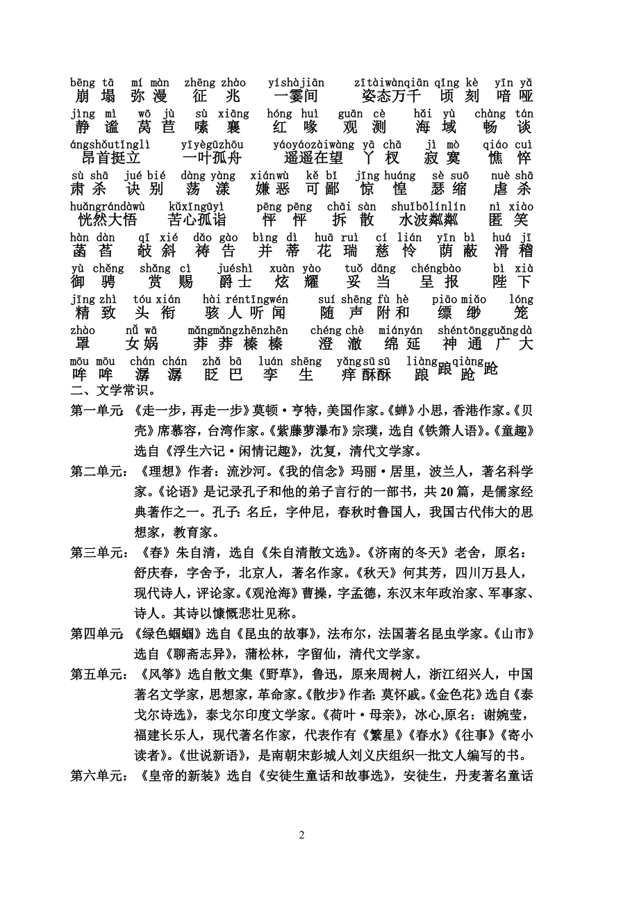 501编号七年级语文上册期末复习资料_第2页