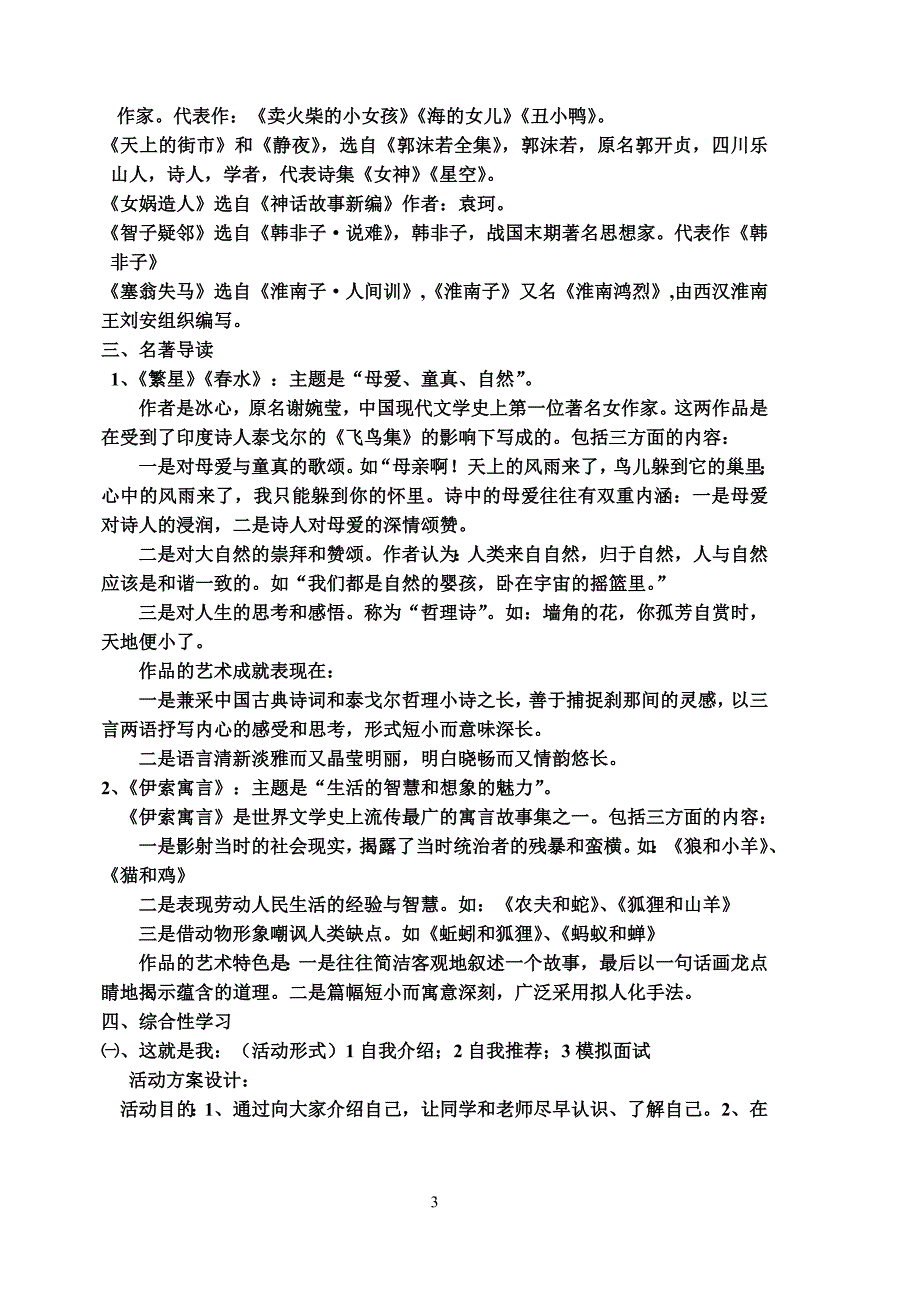 501编号七年级语文上册期末复习资料_第3页