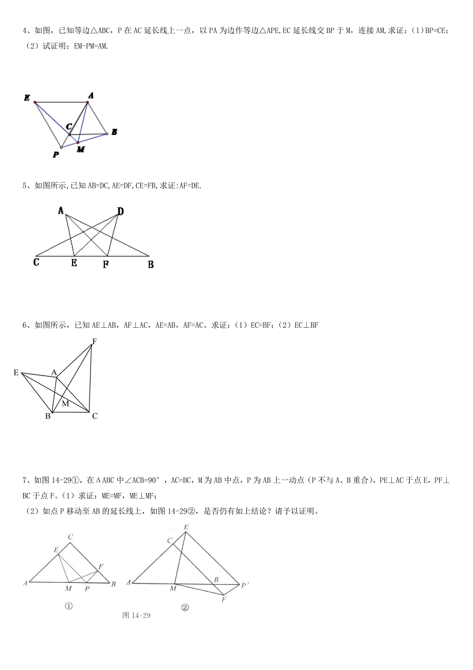 {精品}全等三角形性质与判定的综合运用及动点问题_第2页