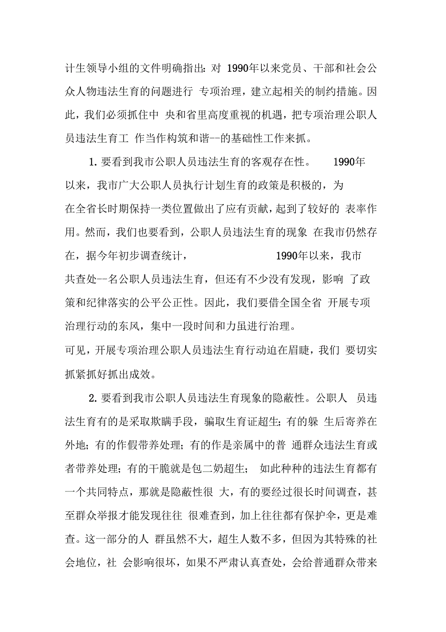 202X年副市长在党员干部、社会公众人物计划生育专项治理会议上的讲话_第2页