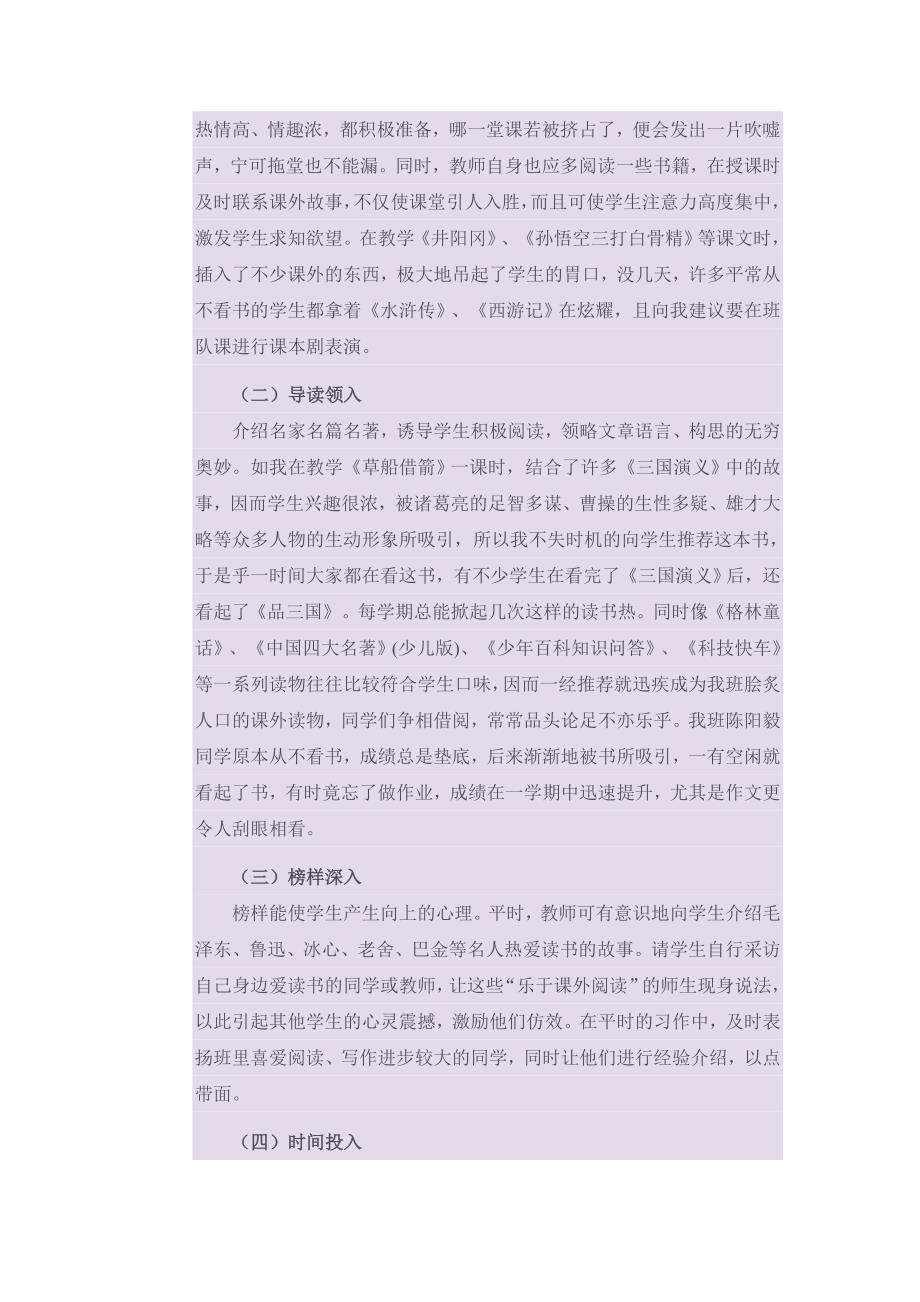 {精品}具体有效的课外阅读指导策略_第2页