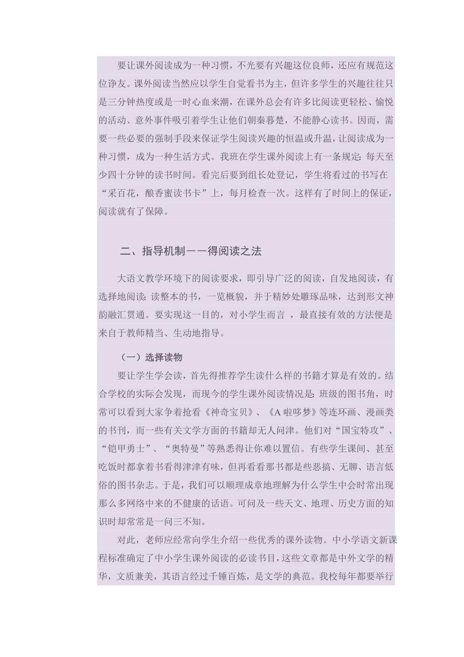 {精品}具体有效的课外阅读指导策略_第3页