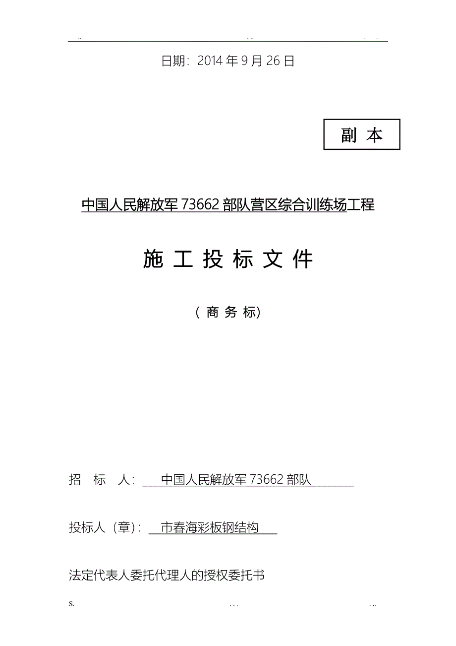 中国人民解放军部队营区综合训练场工程_第2页