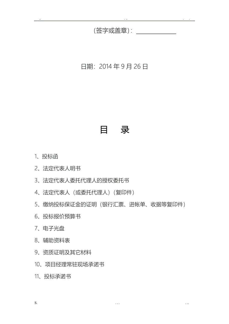 中国人民解放军部队营区综合训练场工程_第4页