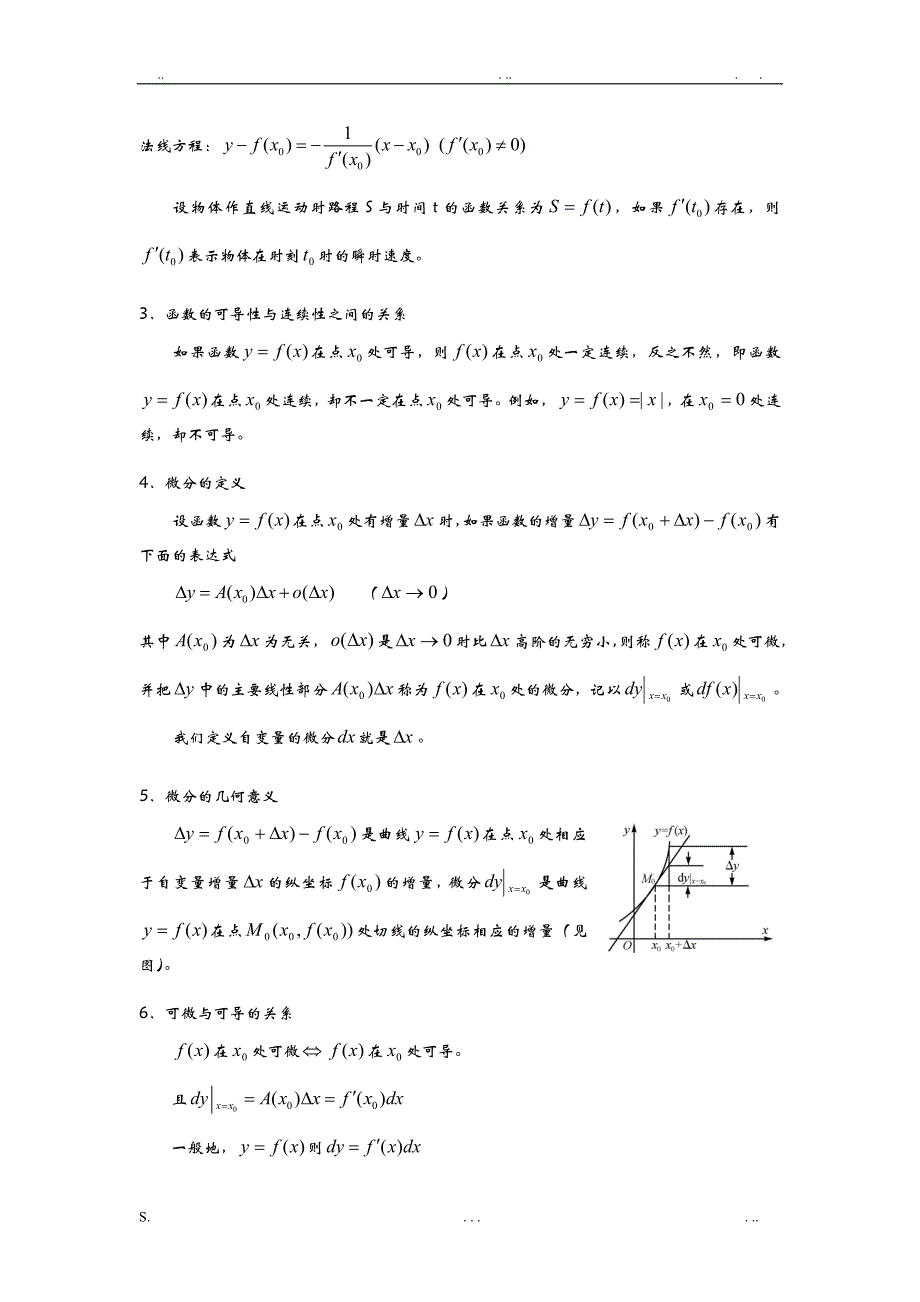 高等数学讲义--一元函数微分学_第2页